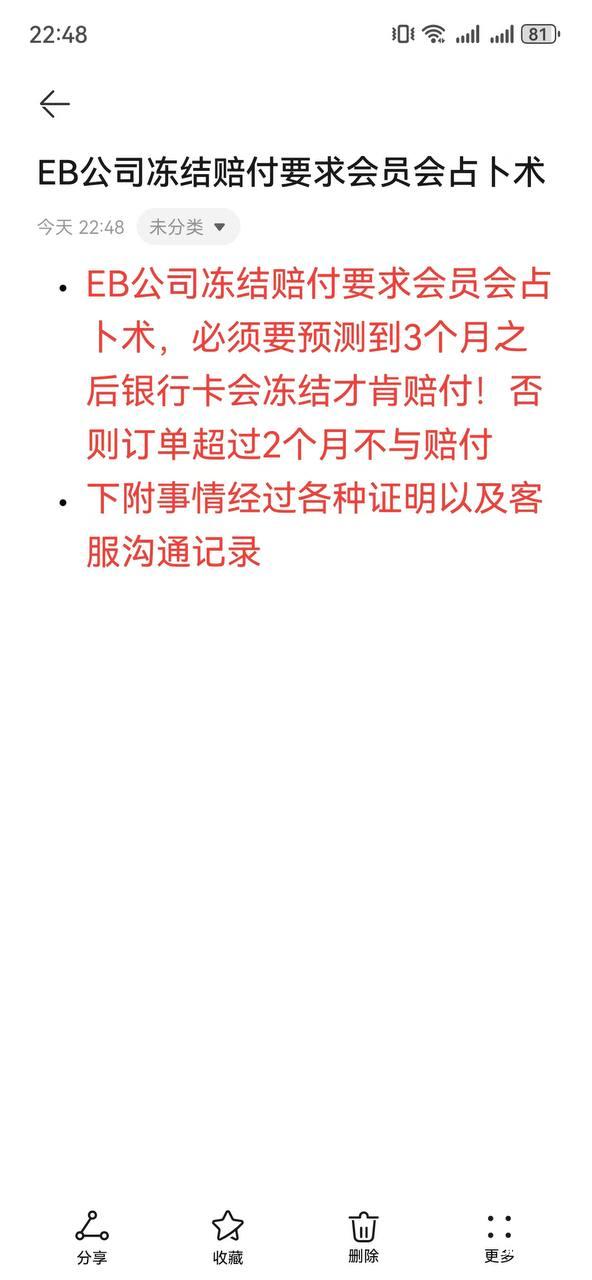 ebpay，大家千万不要用了