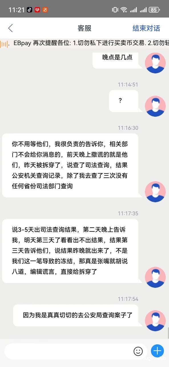 ebpay，大家千万不要用了