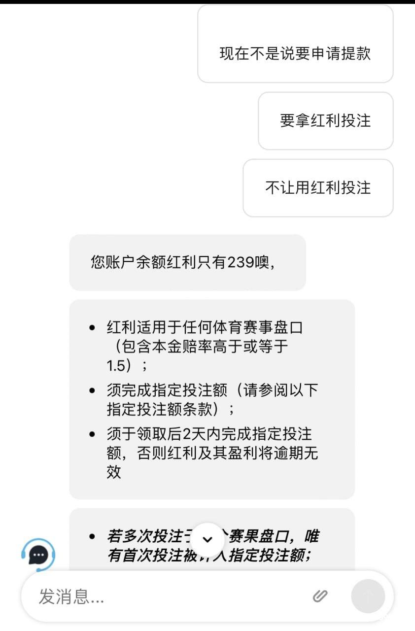 BETVICTOR伟德 平台客服态度恶劣，红利规则不清，用户无辜受损！